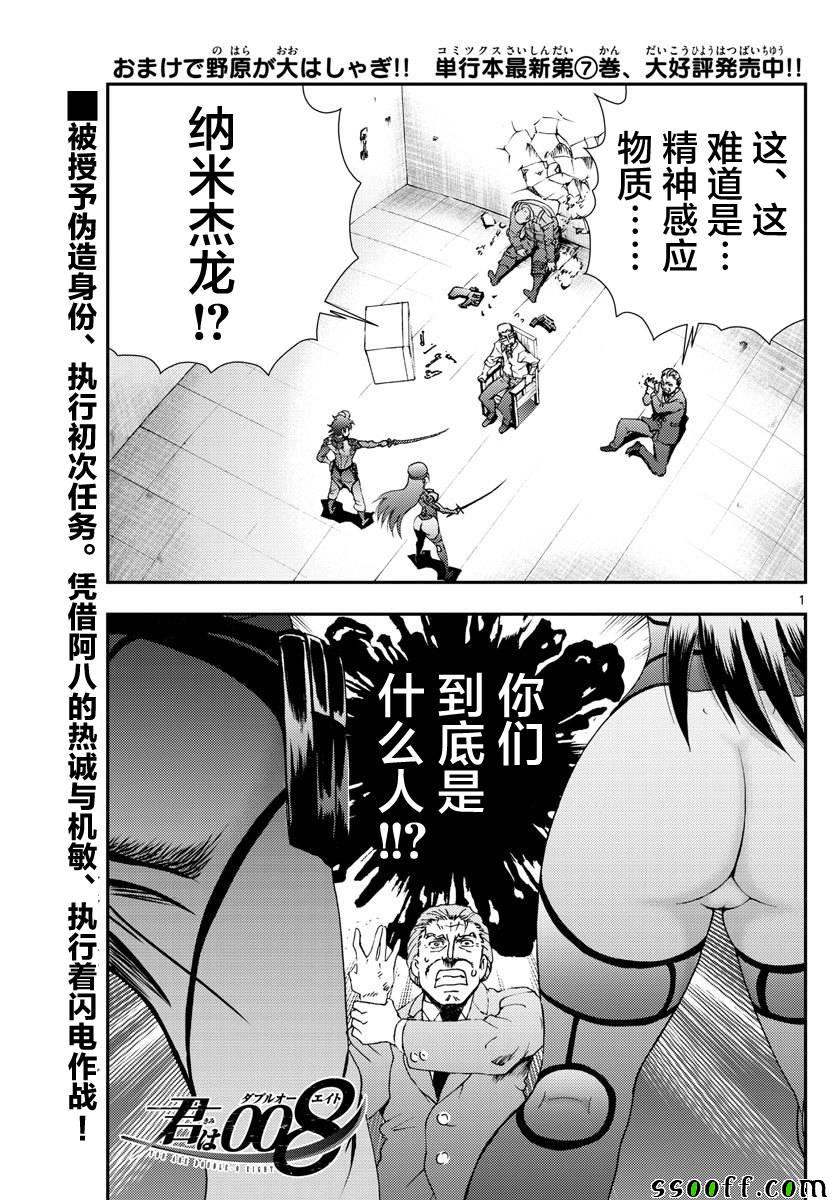 《你是008》漫画 089集