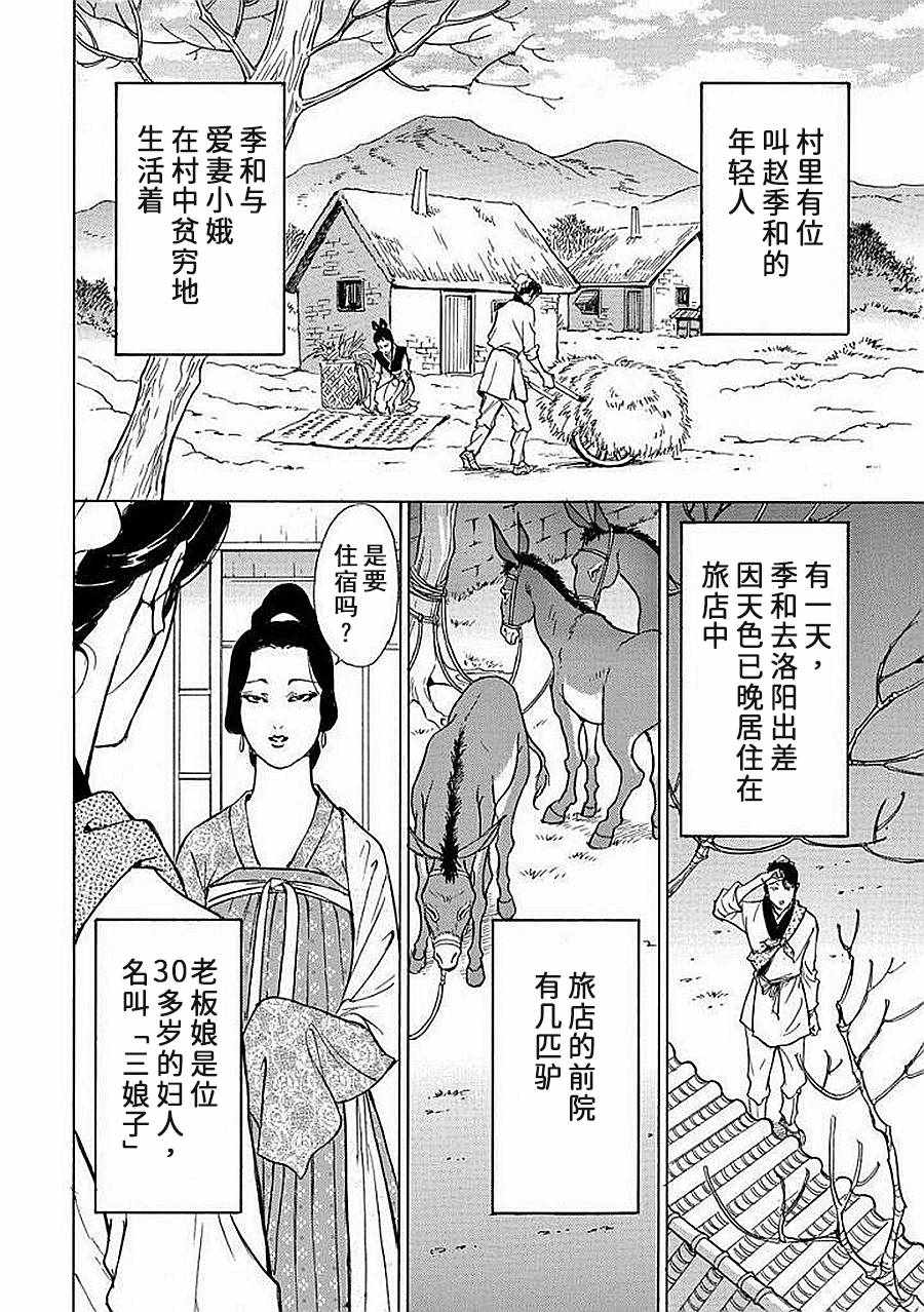 《中国丑女奇谭》漫画 003集