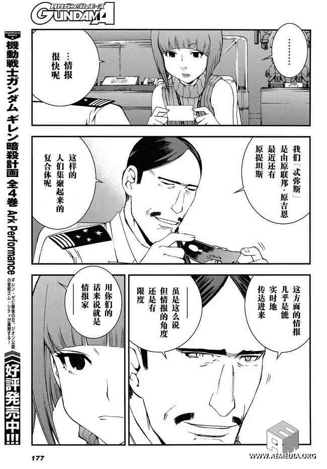 《高达MSV-R 乔尼·莱登归来》漫画 高达MSV-R 008集