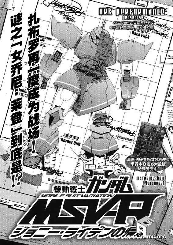 《高达MSV-R 乔尼·莱登归来》漫画 高达MSV-R 011集