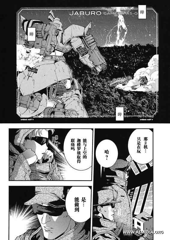 《高达MSV-R 乔尼·莱登归来》漫画 高达MSV-R 011集