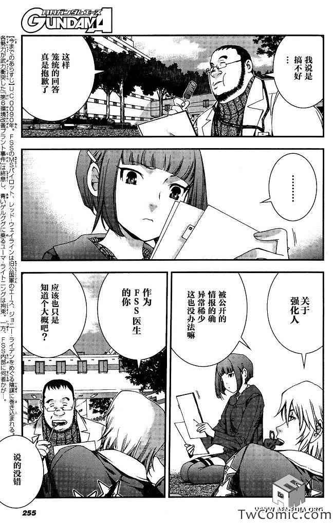 《高达MSV-R 乔尼·莱登归来》漫画 高达MSV-R 032集