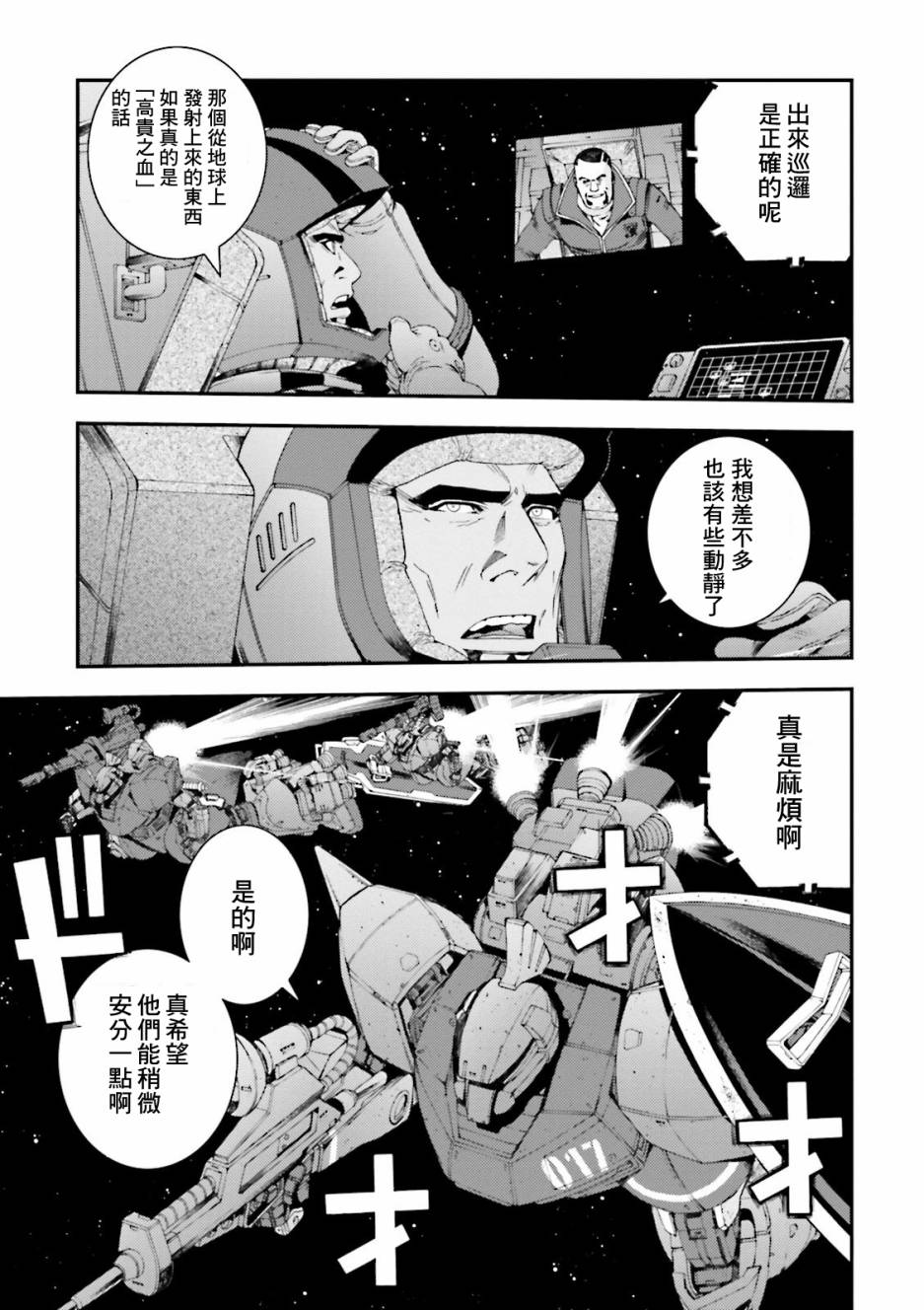 《高达MSV-R 乔尼·莱登归来》漫画 高达MSV-R 066集