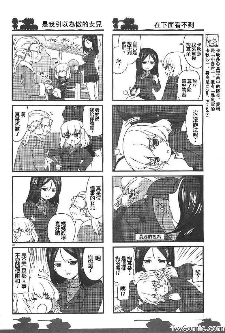 《少女与战车》漫画 02集