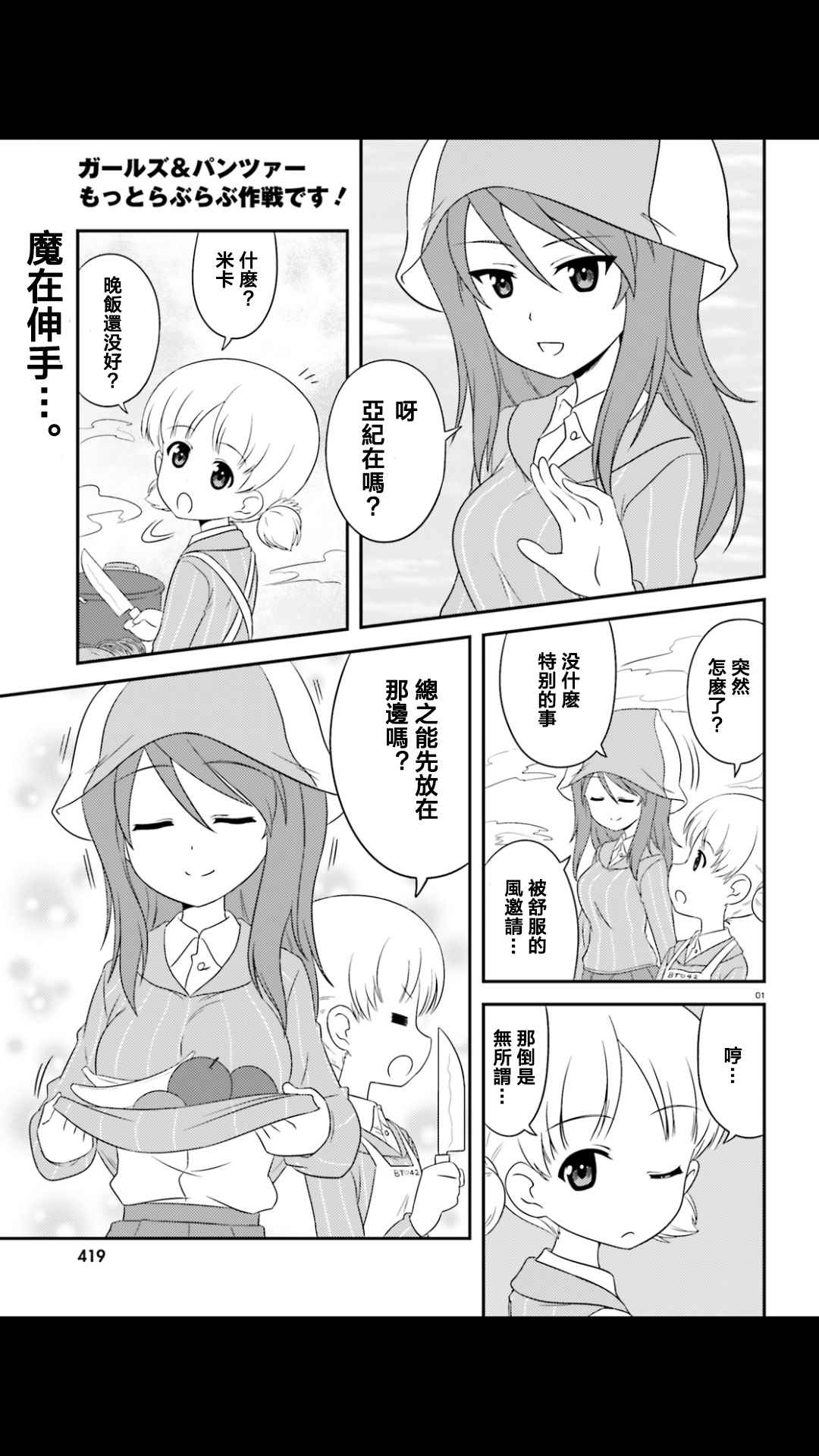 《少女与战车》漫画 053集