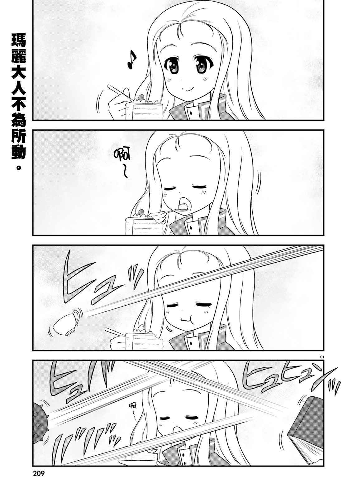 《少女与战车》漫画 058集