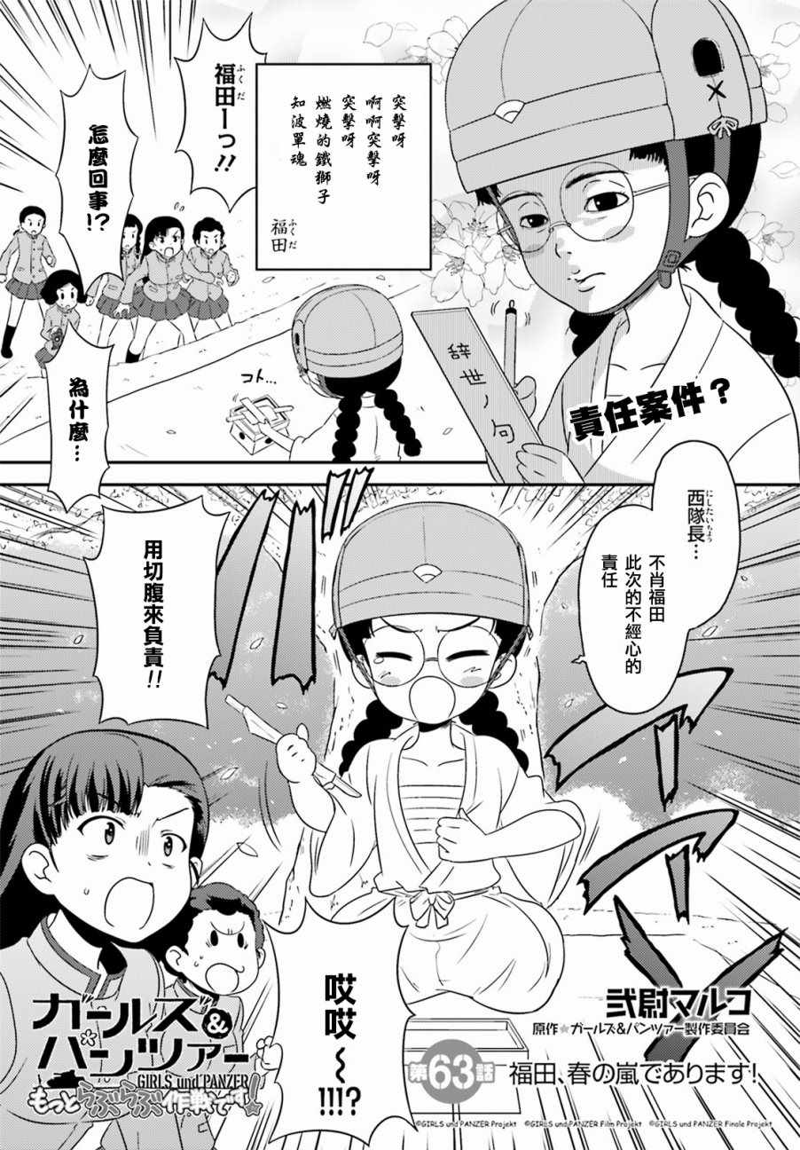 《少女与战车》漫画 063集