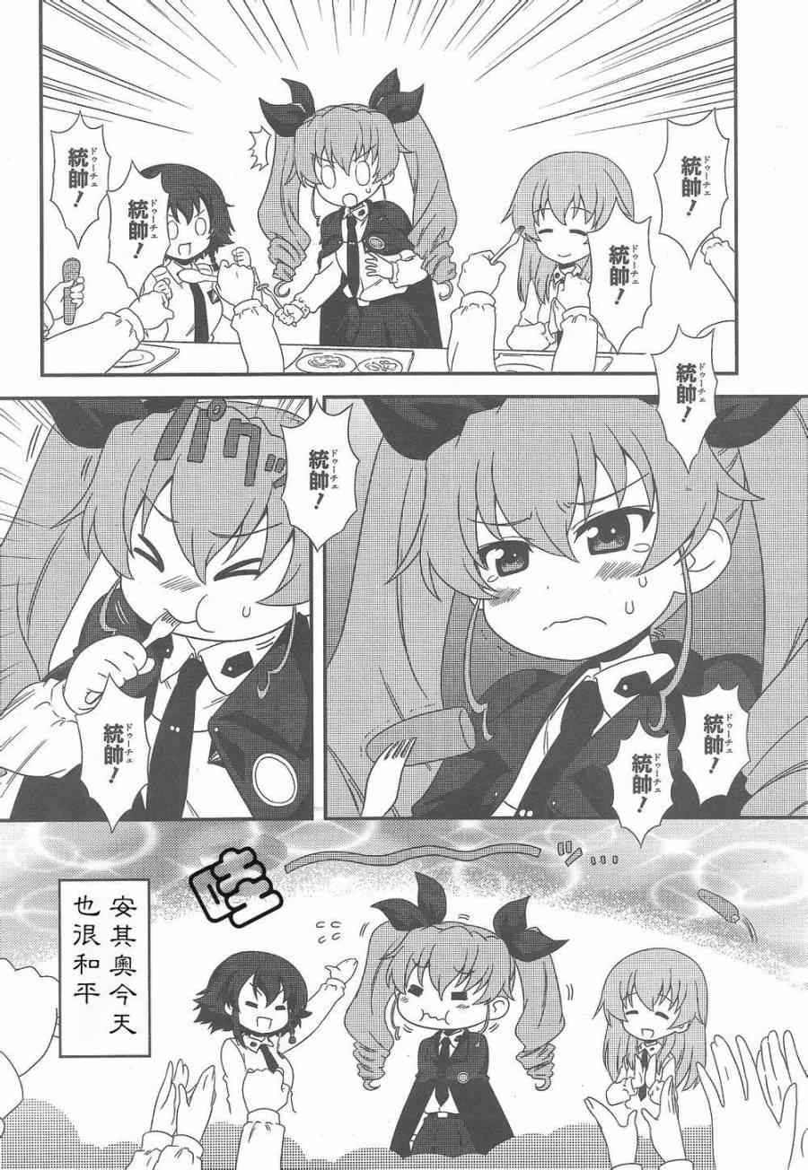 《少女与战车》漫画 16集