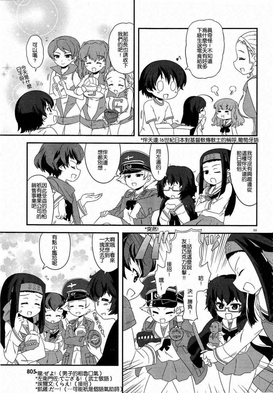 《少女与战车》漫画 22集