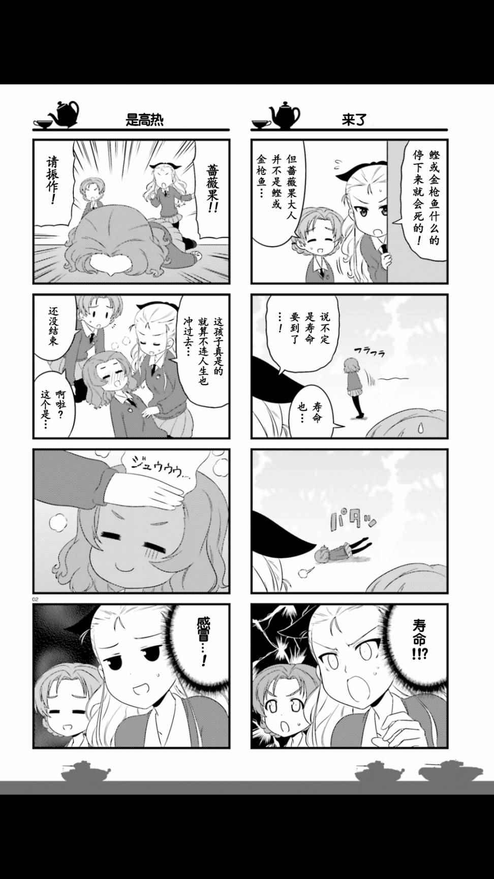 《少女与战车》漫画 连载版50