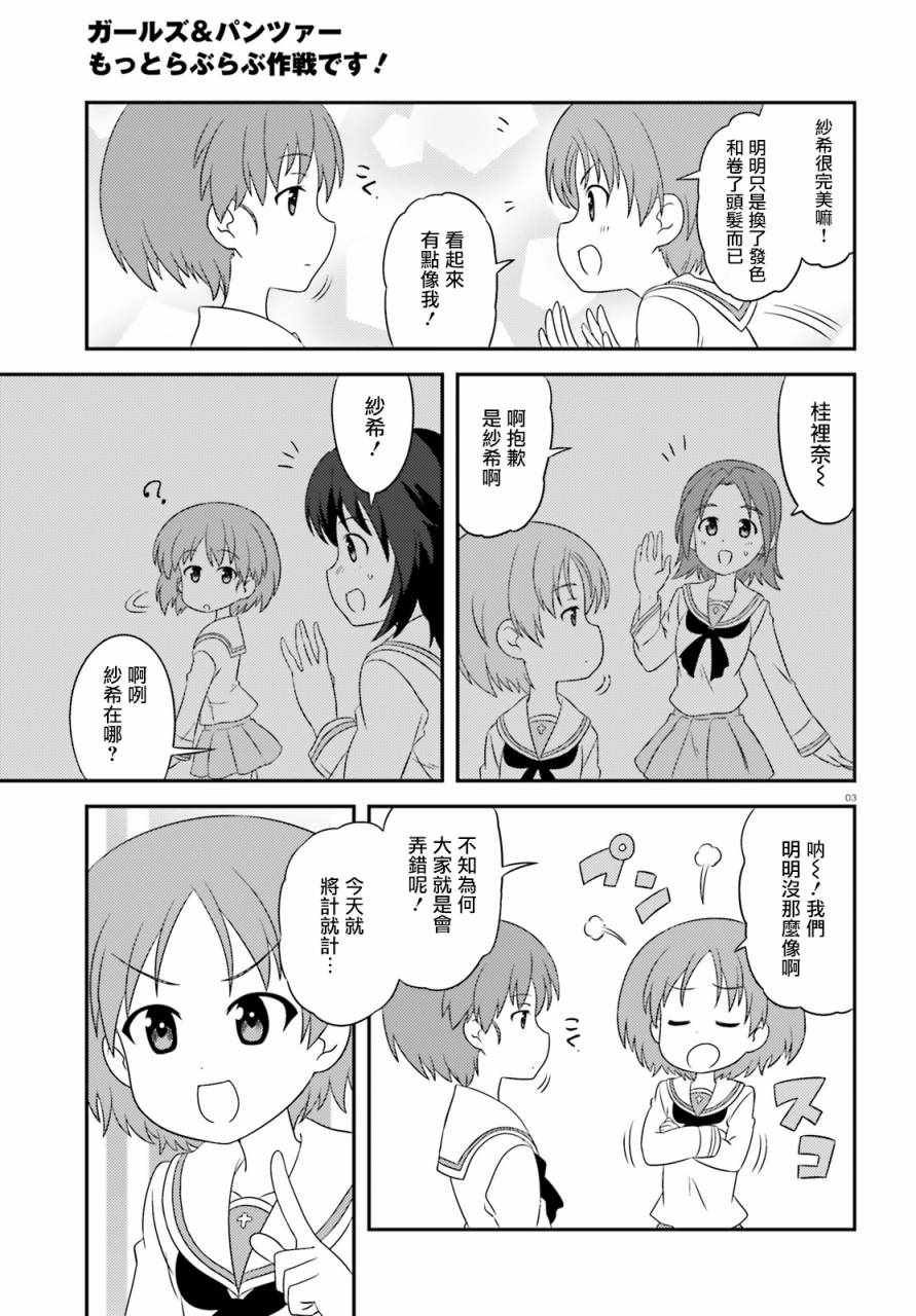 《少女与战车》漫画 076集