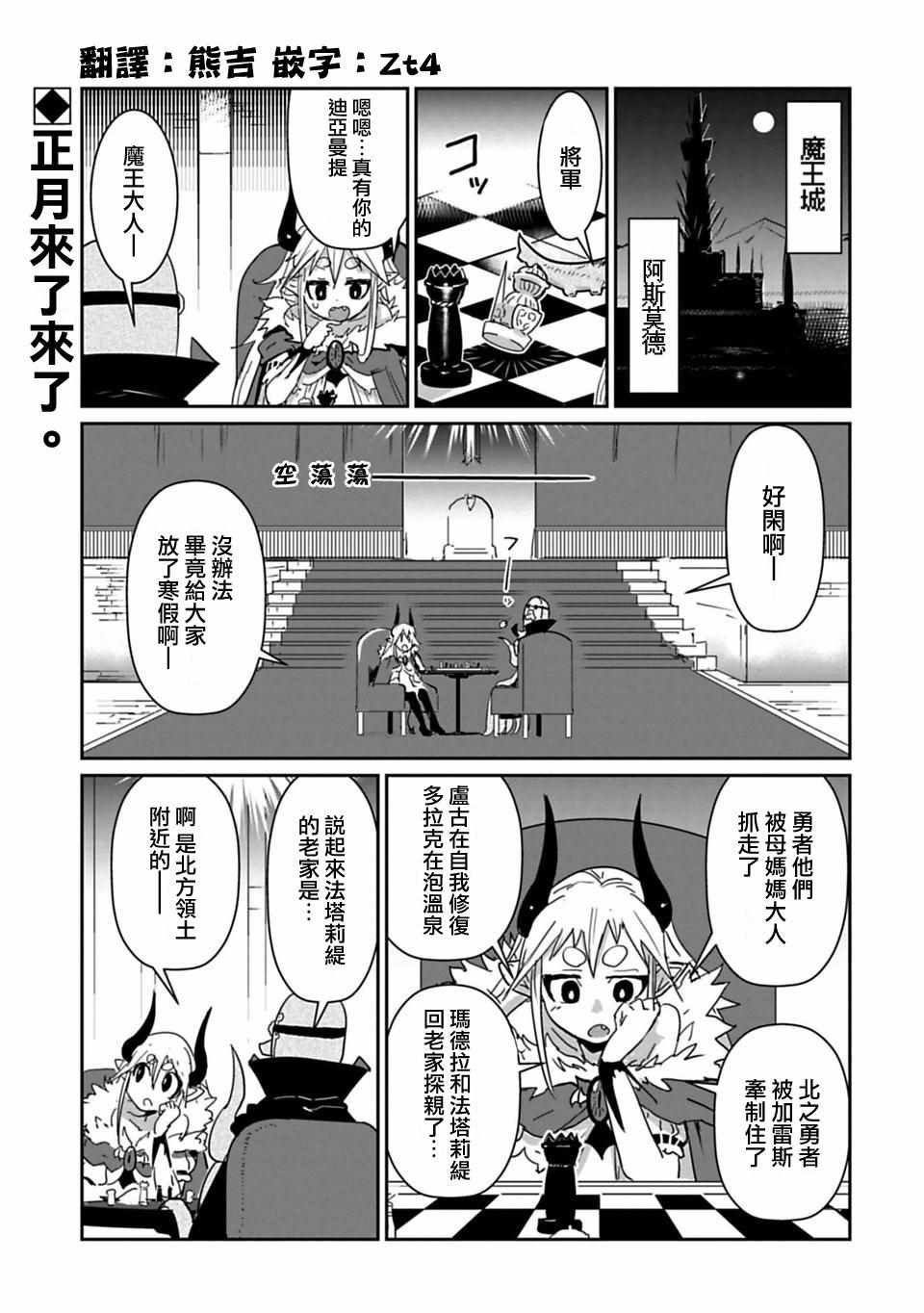 《别哭啊魔王酱》漫画 028集