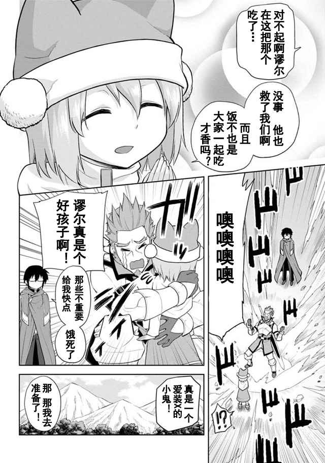 《金色的文字使》漫画 006集