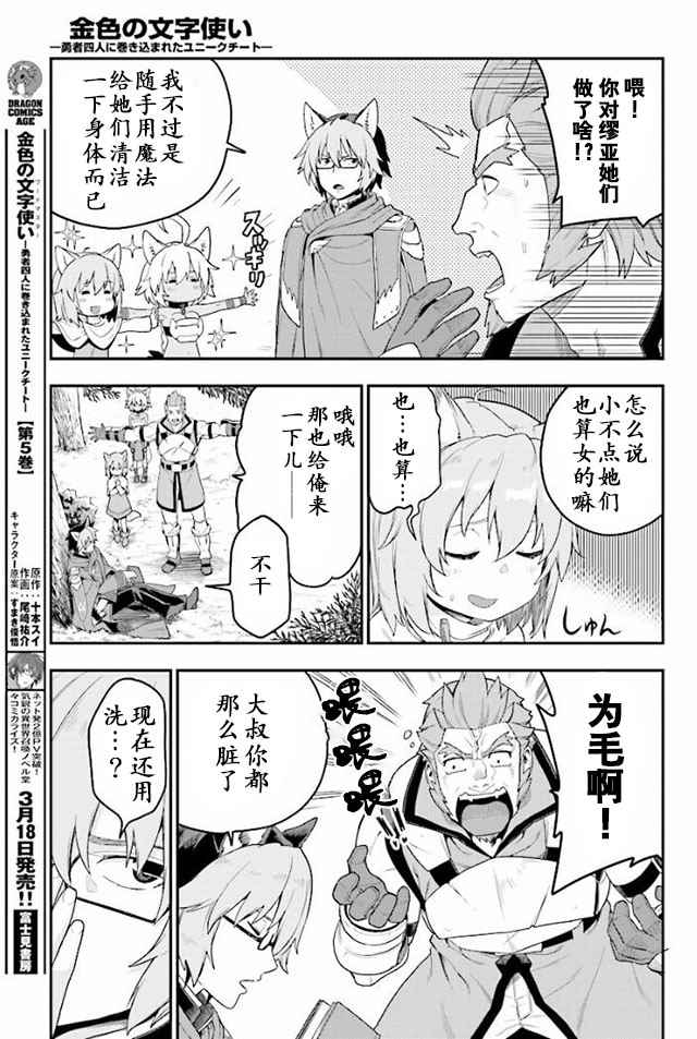 《金色的文字使》漫画 026集