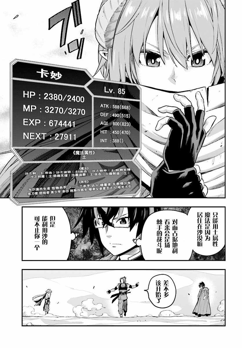 《金色的文字使》漫画 043集