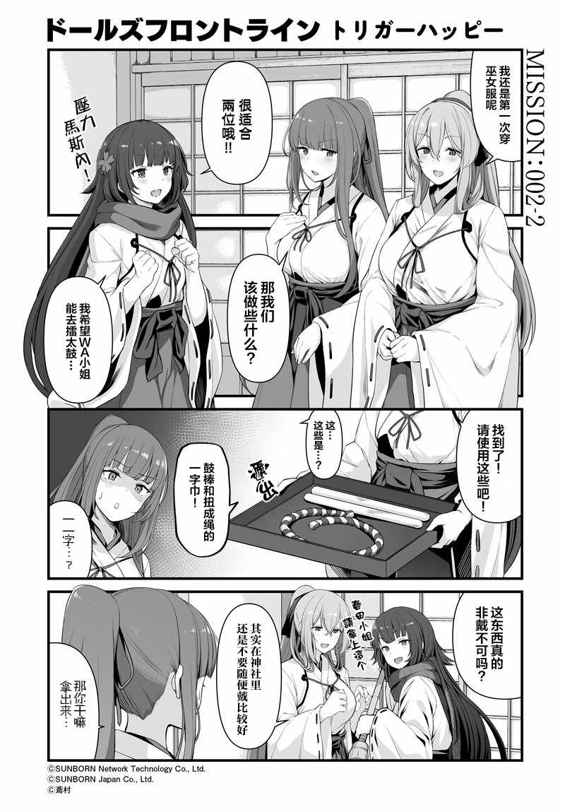 《少女前线官方四格》漫画 007集