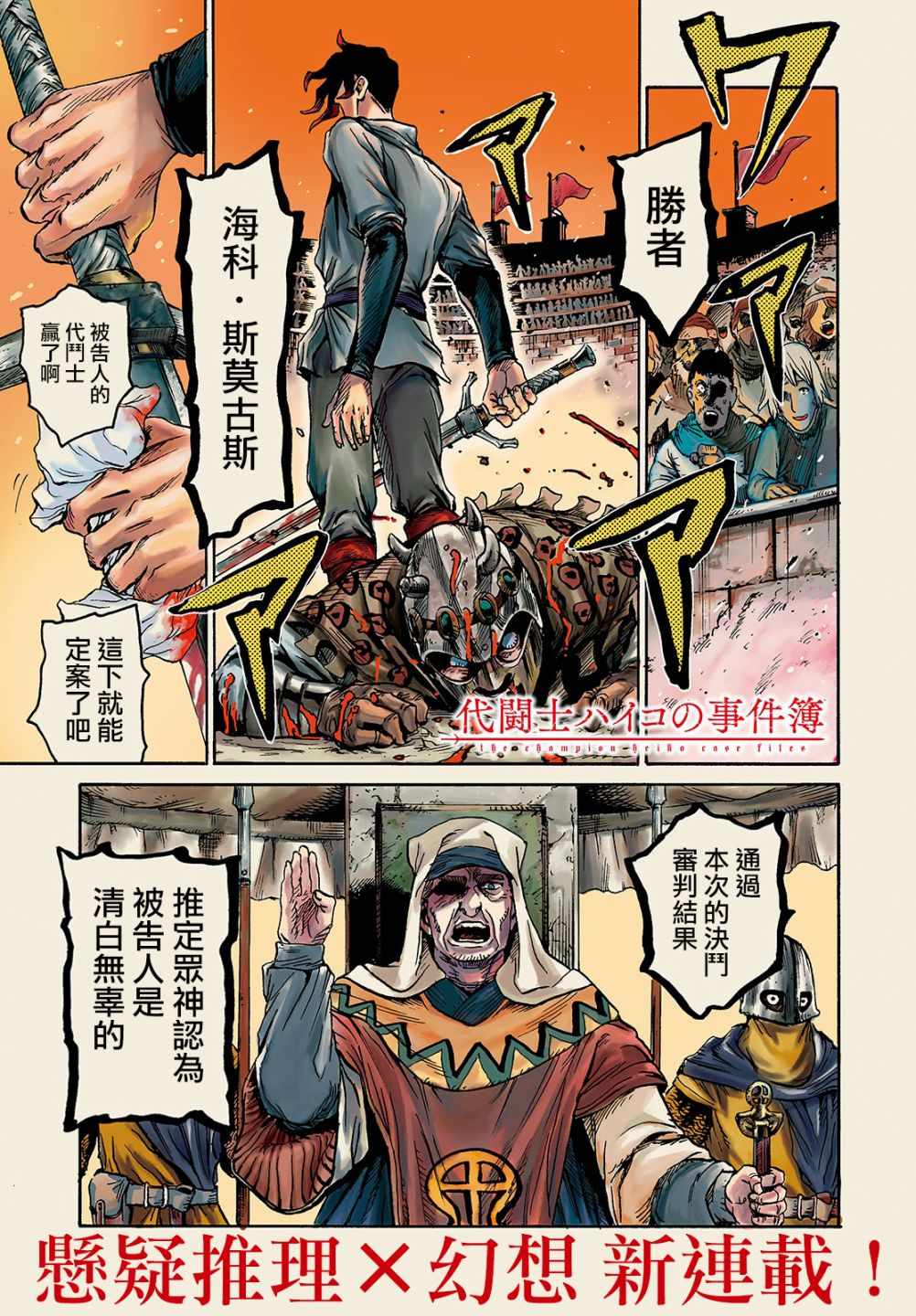 《代斗士海科事件薄》漫画 001集