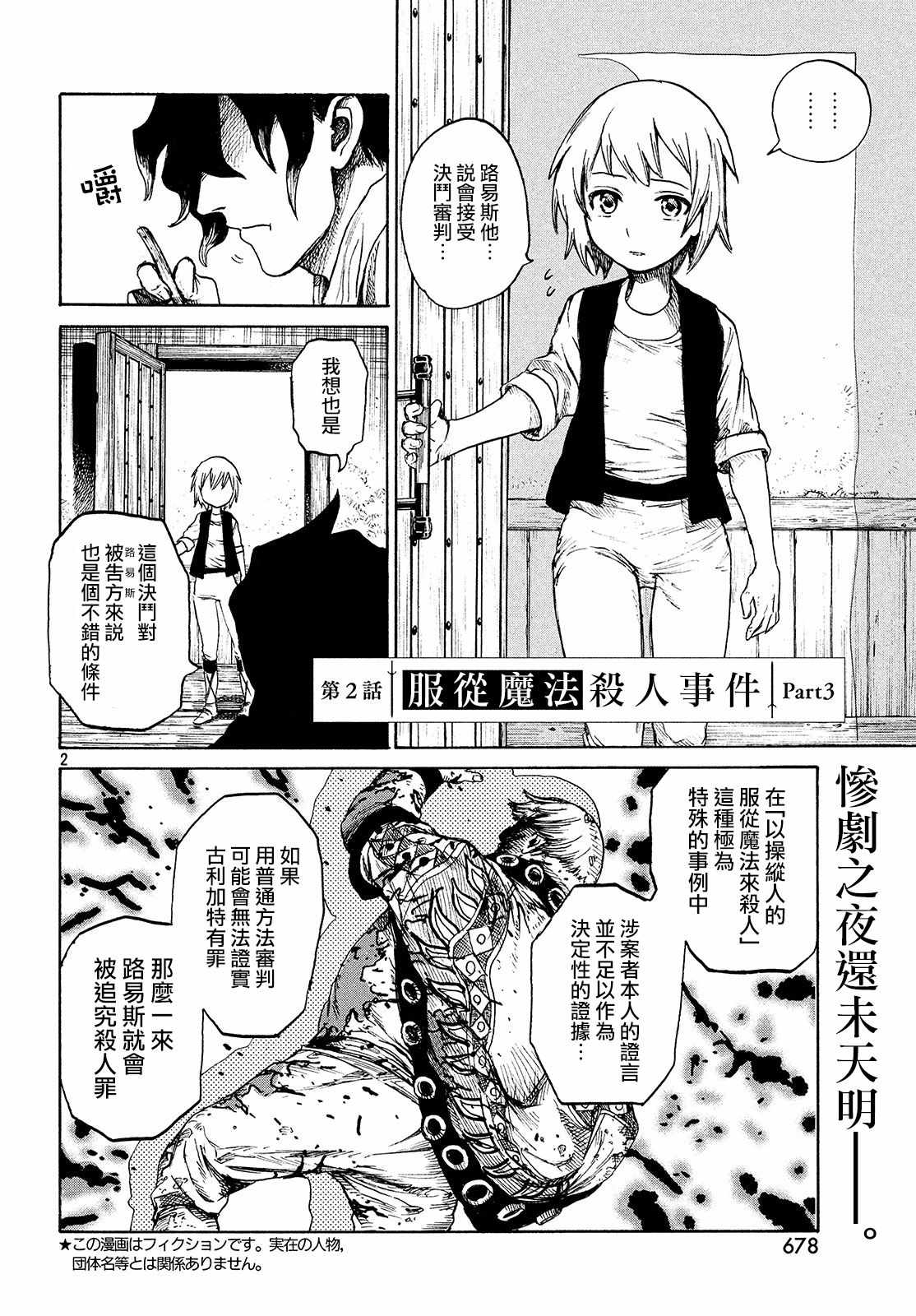 《代斗士海科事件薄》漫画 02v3集