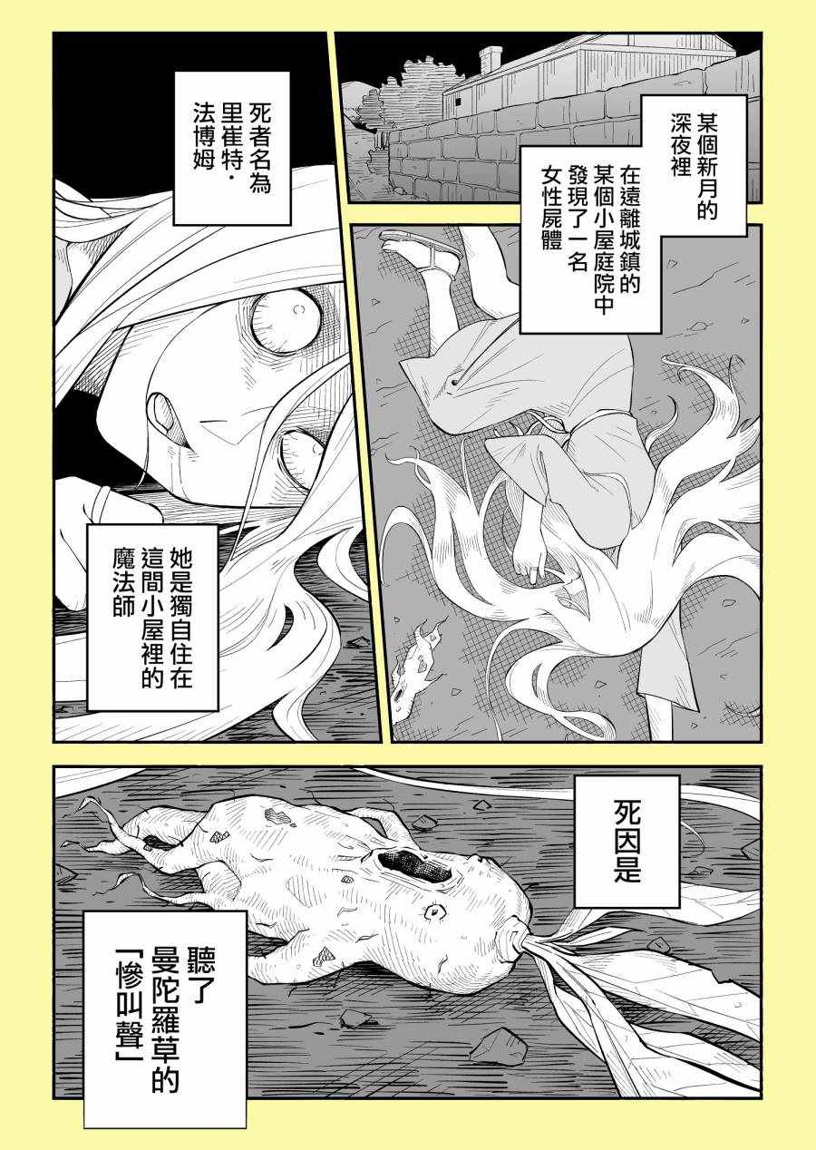 《代斗士海科事件薄》漫画 曼陀罗草杀人事件