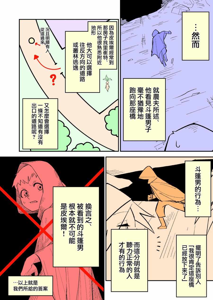 《代斗士海科事件薄》漫画 曼陀罗草杀人事件解决篇