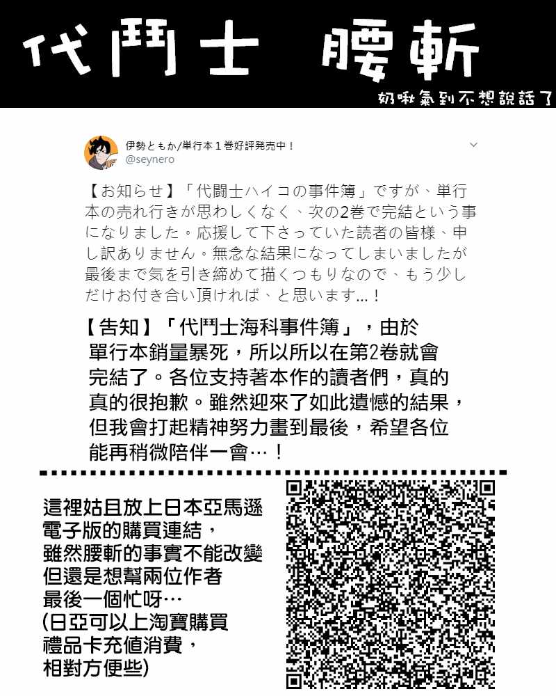 《代斗士海科事件薄》漫画 悲报