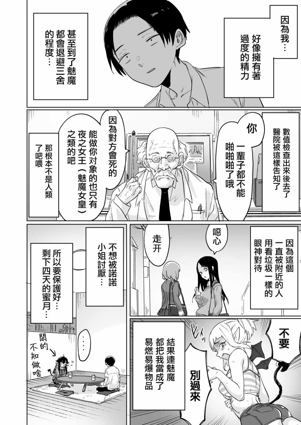 《捡到了求职失败的魅魔小姐》漫画 求职失败的魅魔 002集