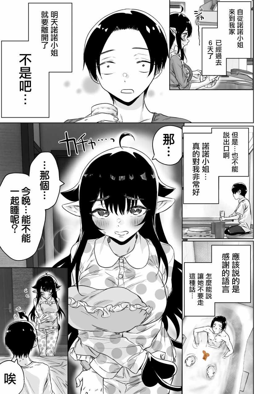 《捡到了求职失败的魅魔小姐》漫画 求职失败的魅魔 005集