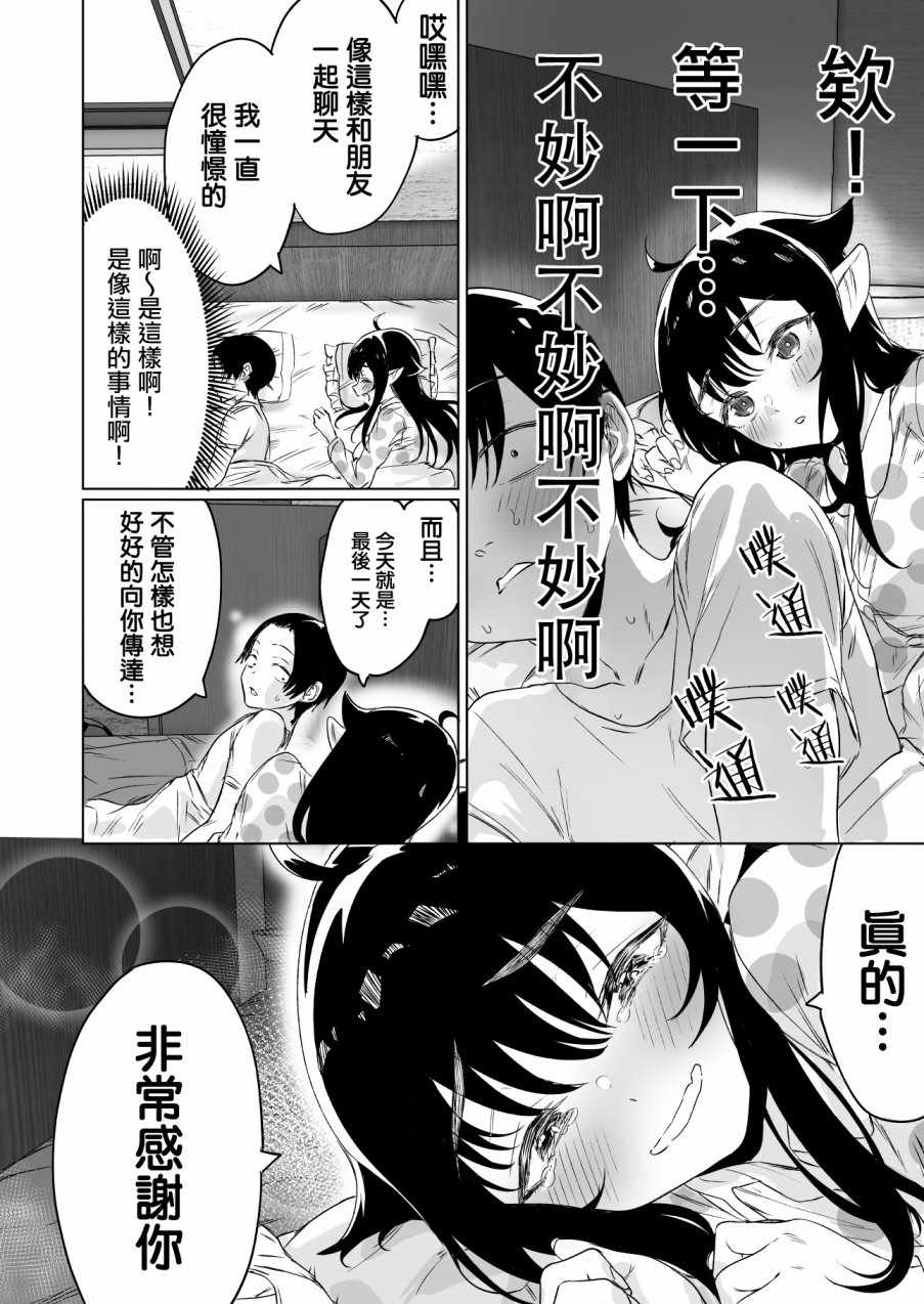 《捡到了求职失败的魅魔小姐》漫画 求职失败的魅魔 005集