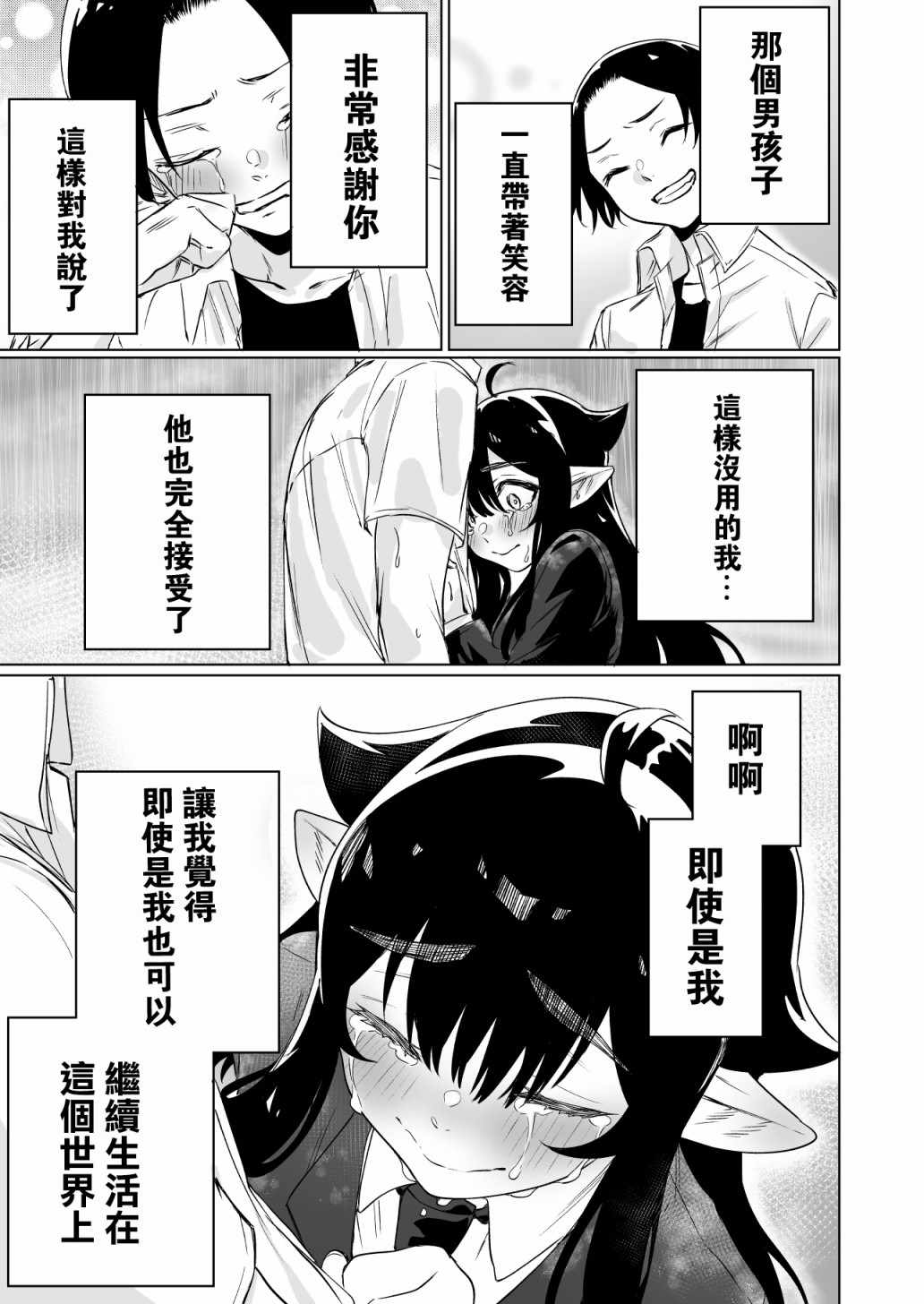 《捡到了求职失败的魅魔小姐》漫画 求职失败的魅魔 007集