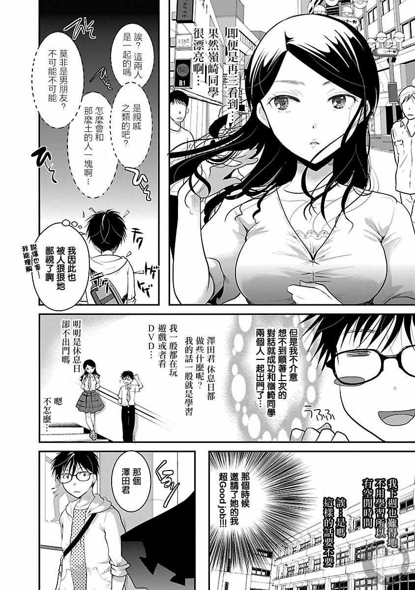 《高岭之华烂漫开》漫画 009集