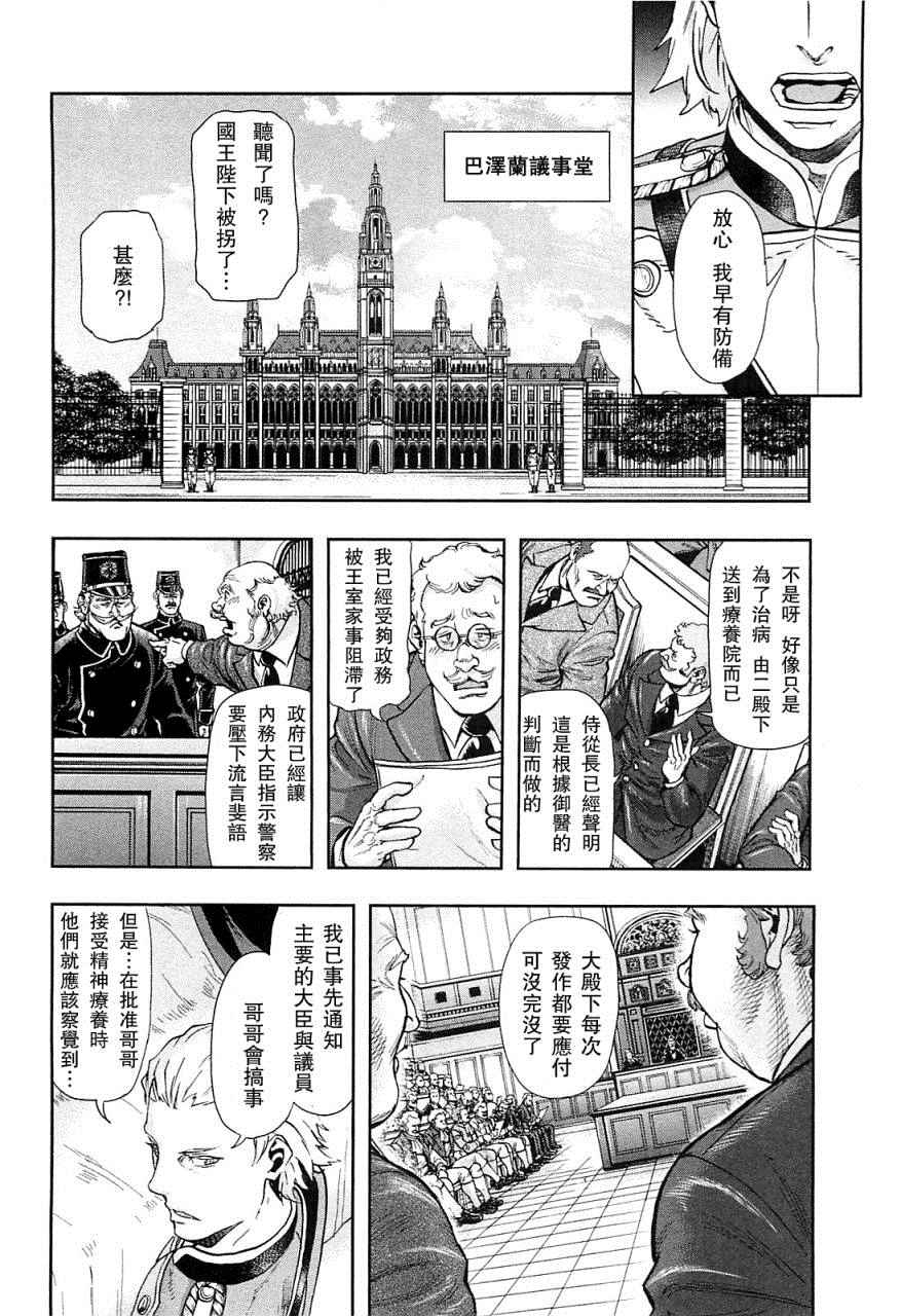 《巴尔扎的军靴》漫画 038集