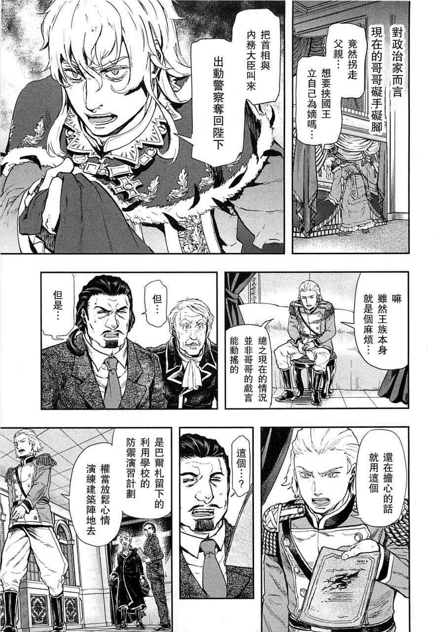 《巴尔扎的军靴》漫画 038集