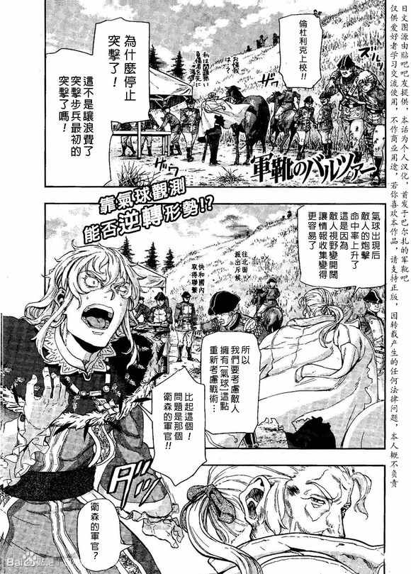 《巴尔扎的军靴》漫画 048集