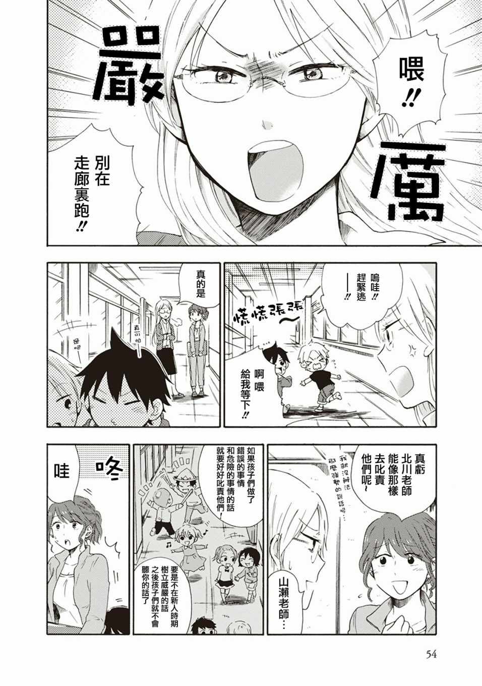 《食物妖精》漫画 004集