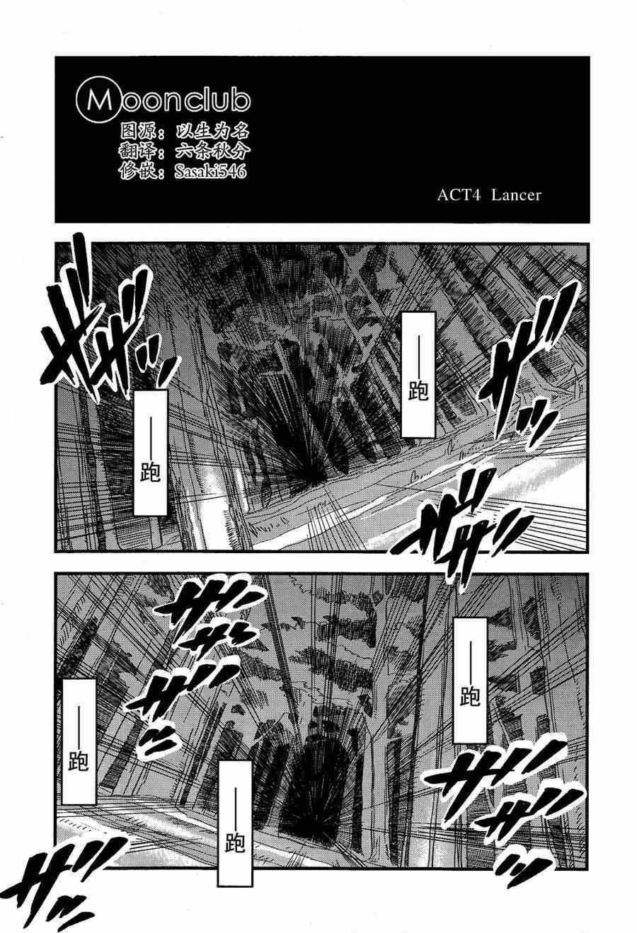 《Fate/strange fake》漫画 fake 006集