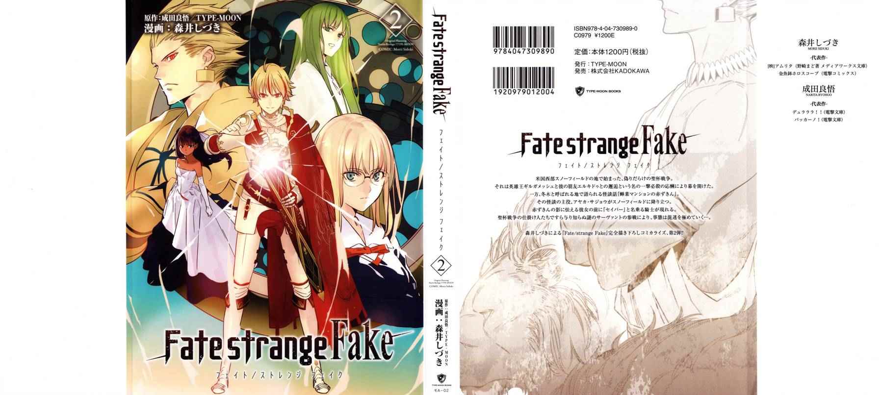 《Fate/strange fake》漫画 fake 007集