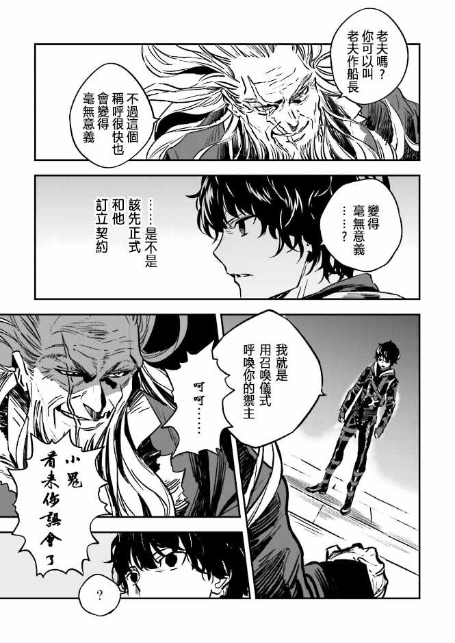 《Fate/strange fake》漫画 fake 04卷02