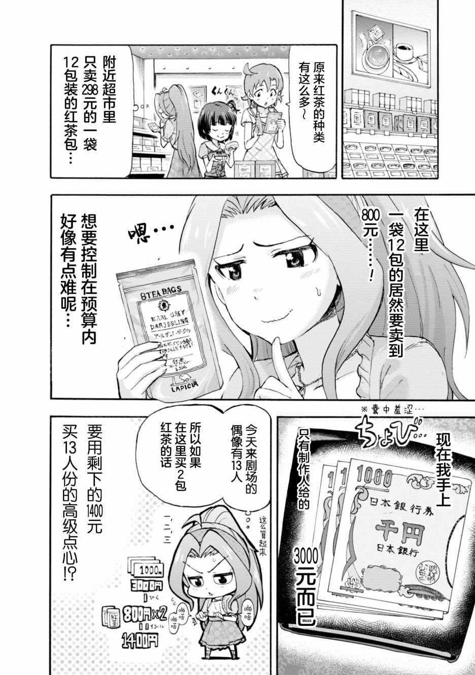 《THE IDOLM@STER MILLION LIVE! Blooming Clover》漫画 Blooming Clover 01卷附赠