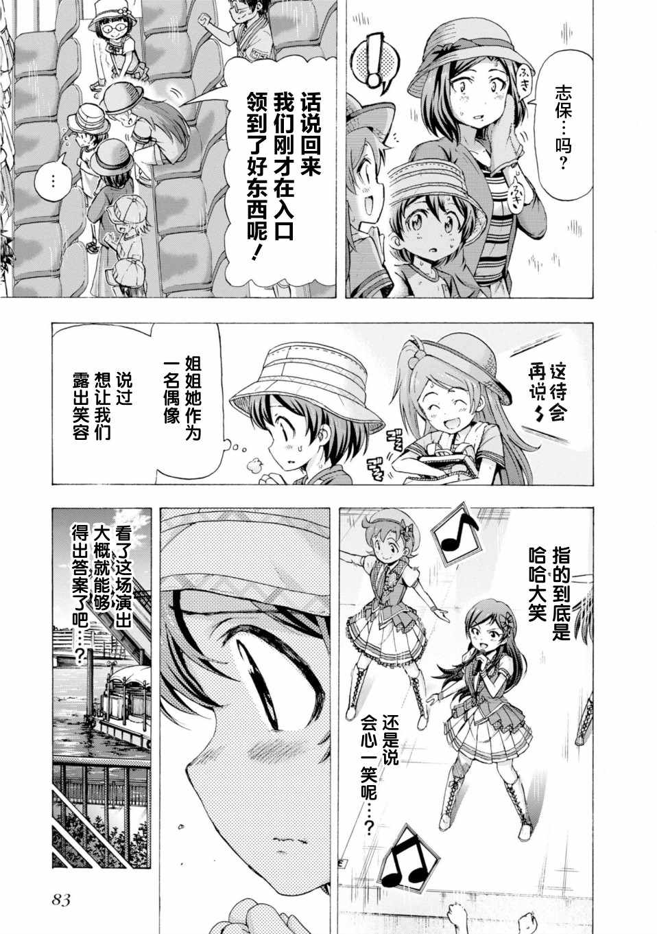 《THE IDOLM@STER MILLION LIVE! Blooming Clover》漫画 Blooming Clover 017集