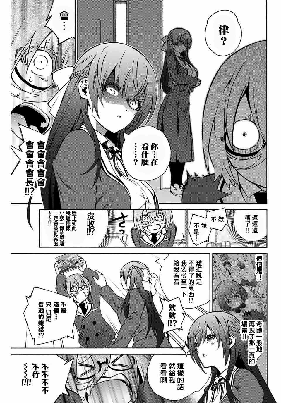 《学姐要胸杀我了》漫画 007集