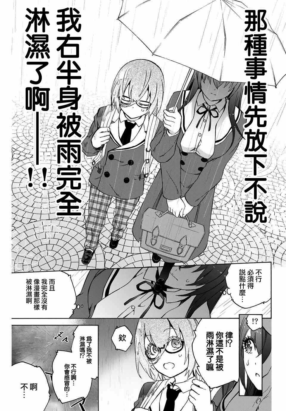 《学姐要胸杀我了》漫画 008集