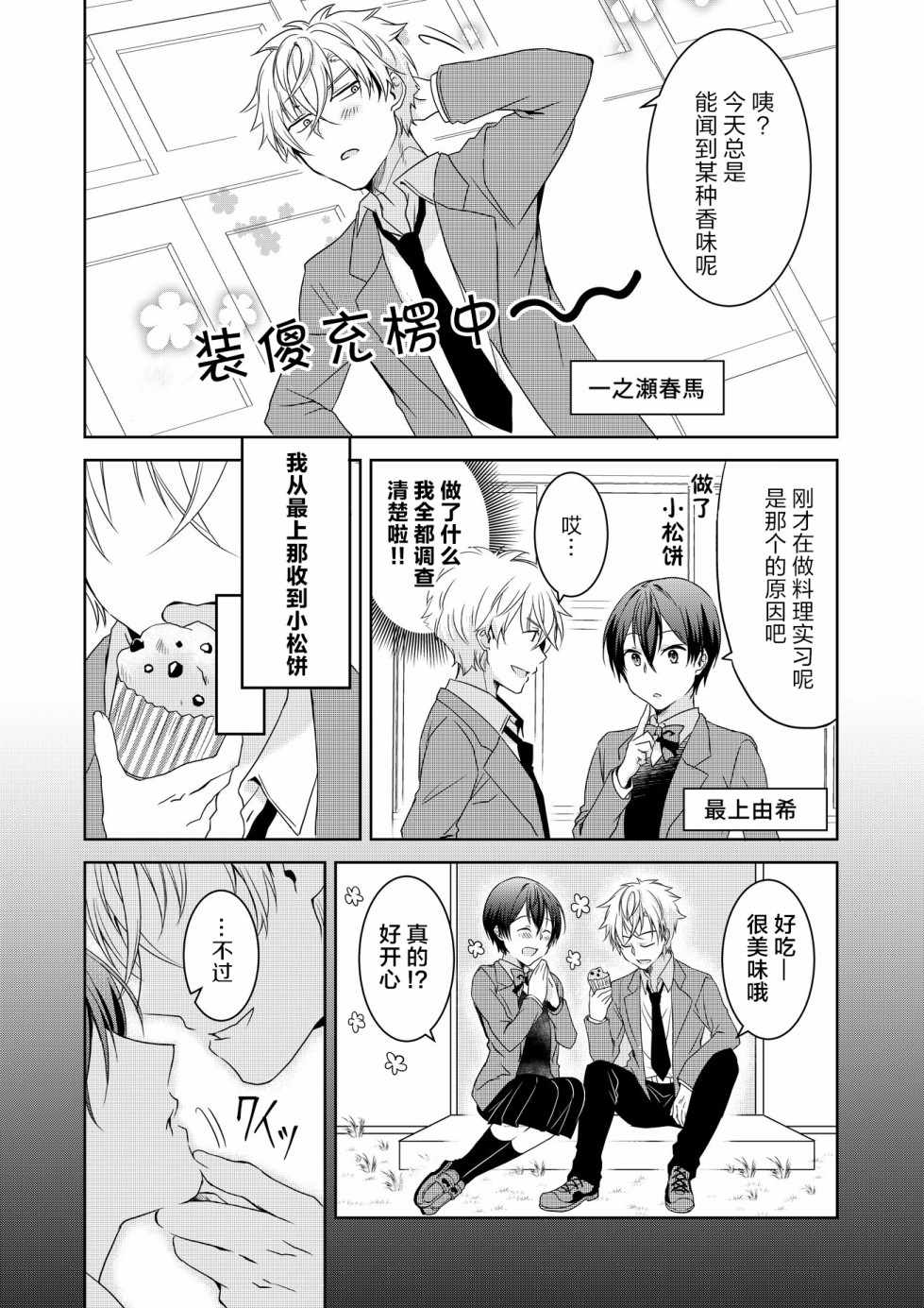 《我喜欢的女孩也太帅了》漫画 也太帅了 004集