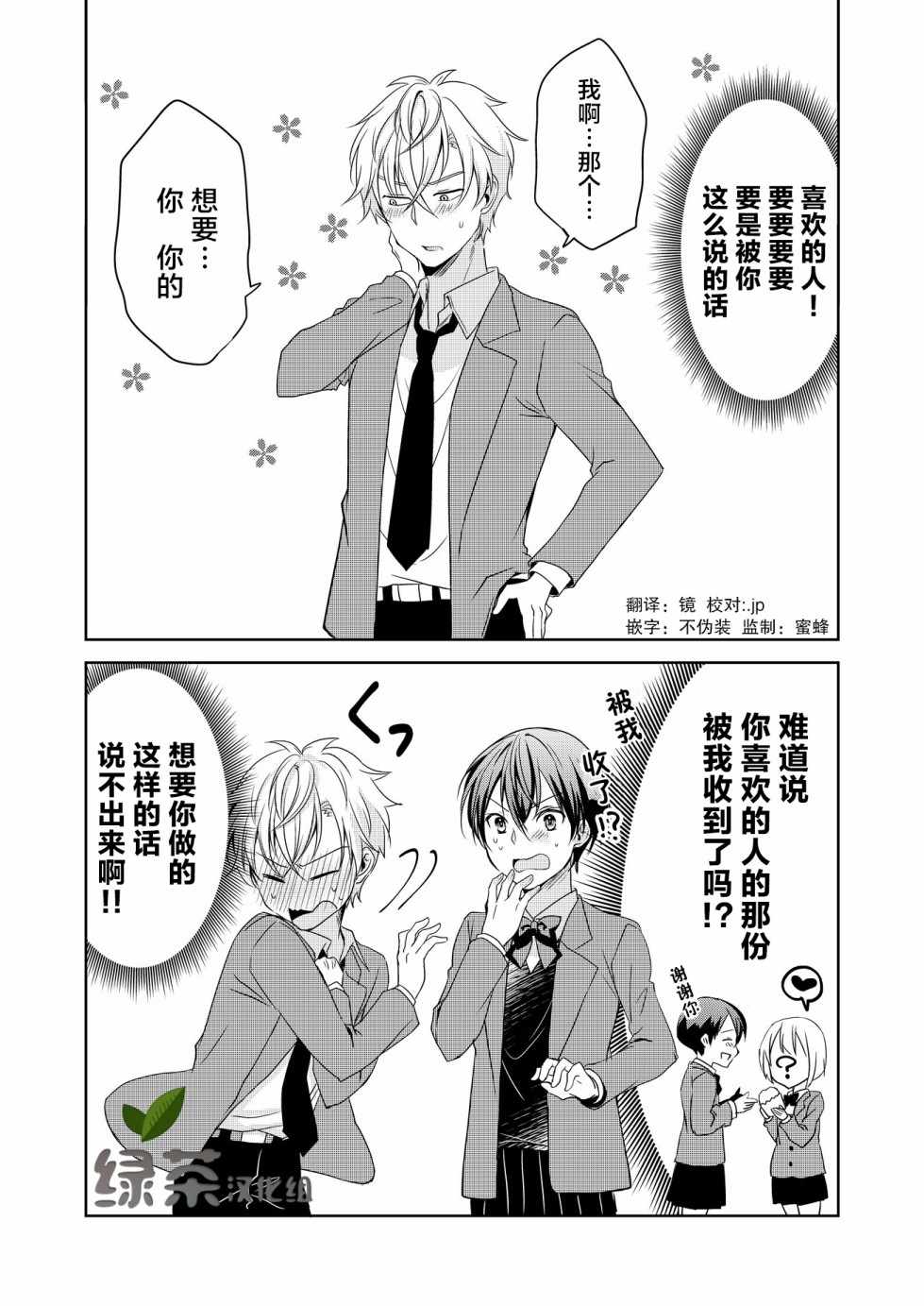 《我喜欢的女孩也太帅了》漫画 也太帅了 004集