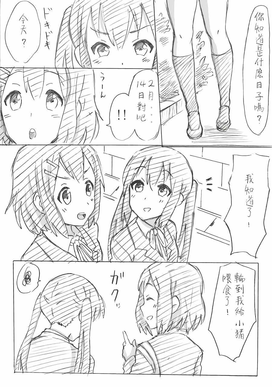 《轻音部的百合日常》漫画 情人节 上