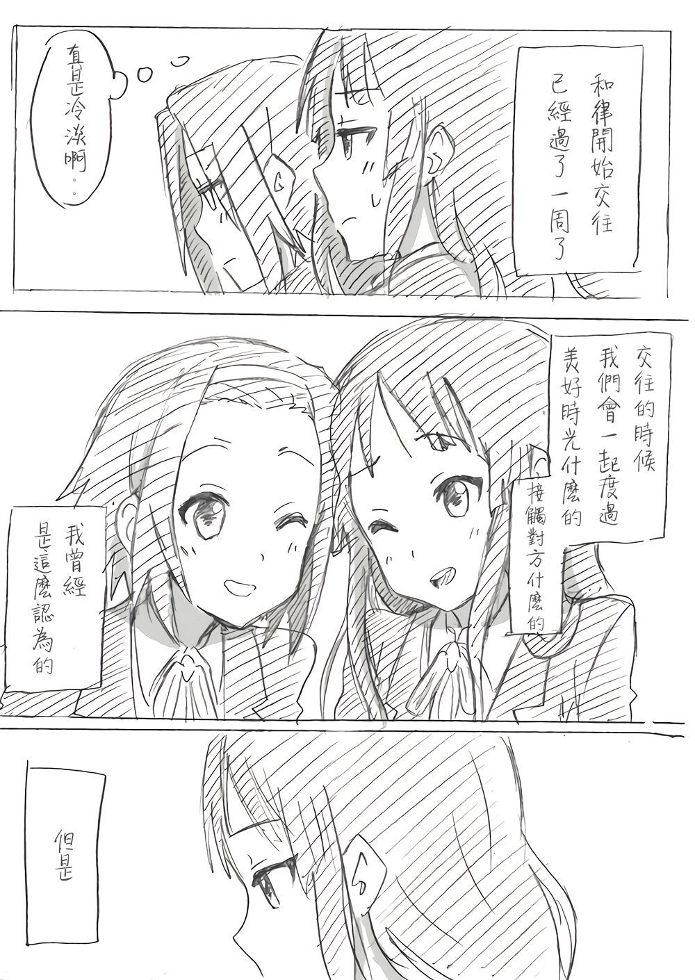 《轻音部的百合日常》漫画 约会