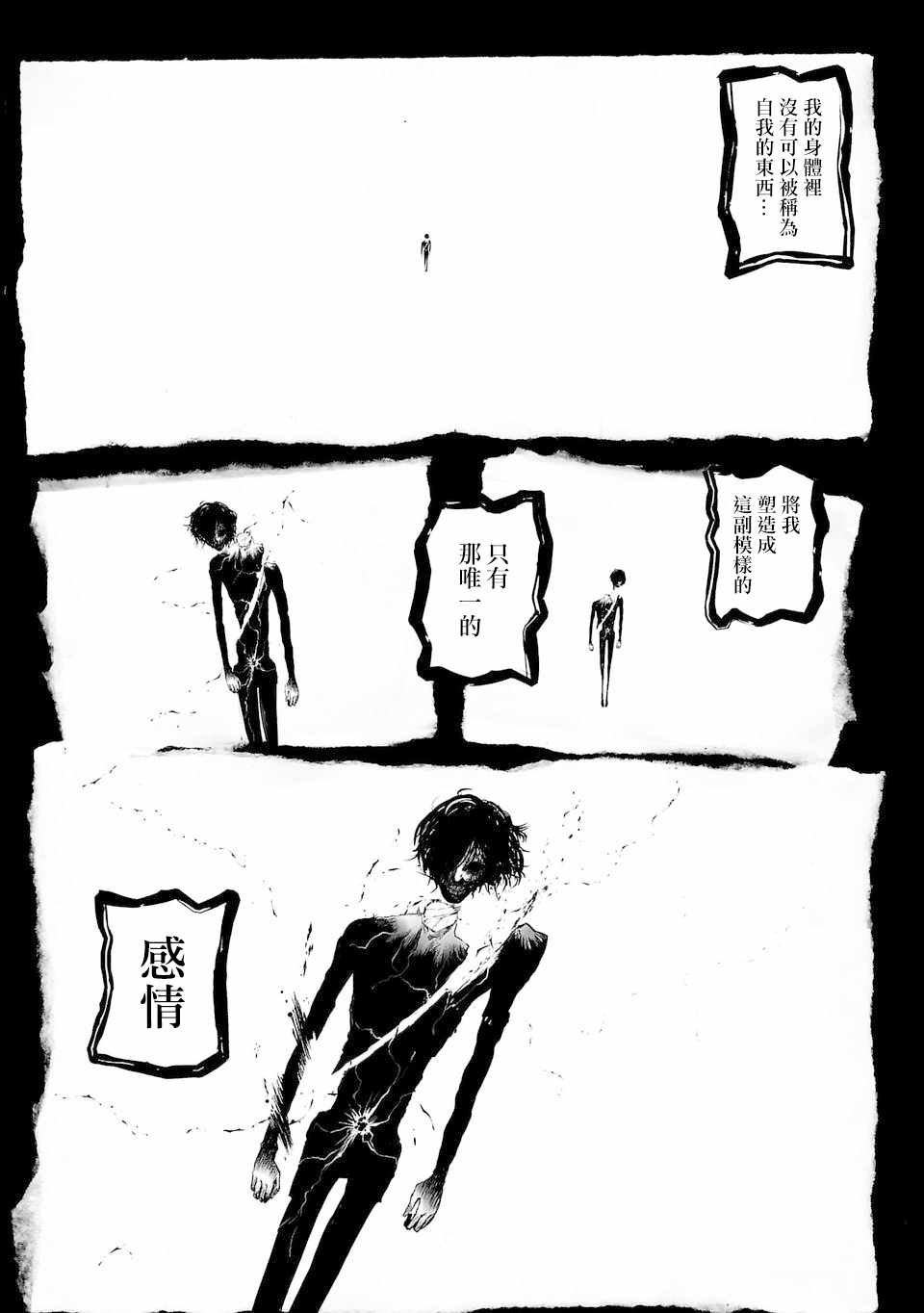 《VS EVIL》漫画 002集