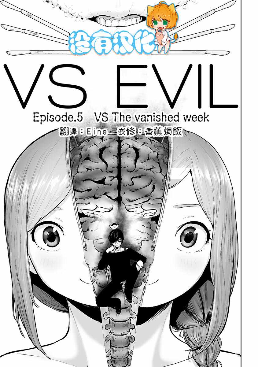 《VS EVIL》漫画 005集