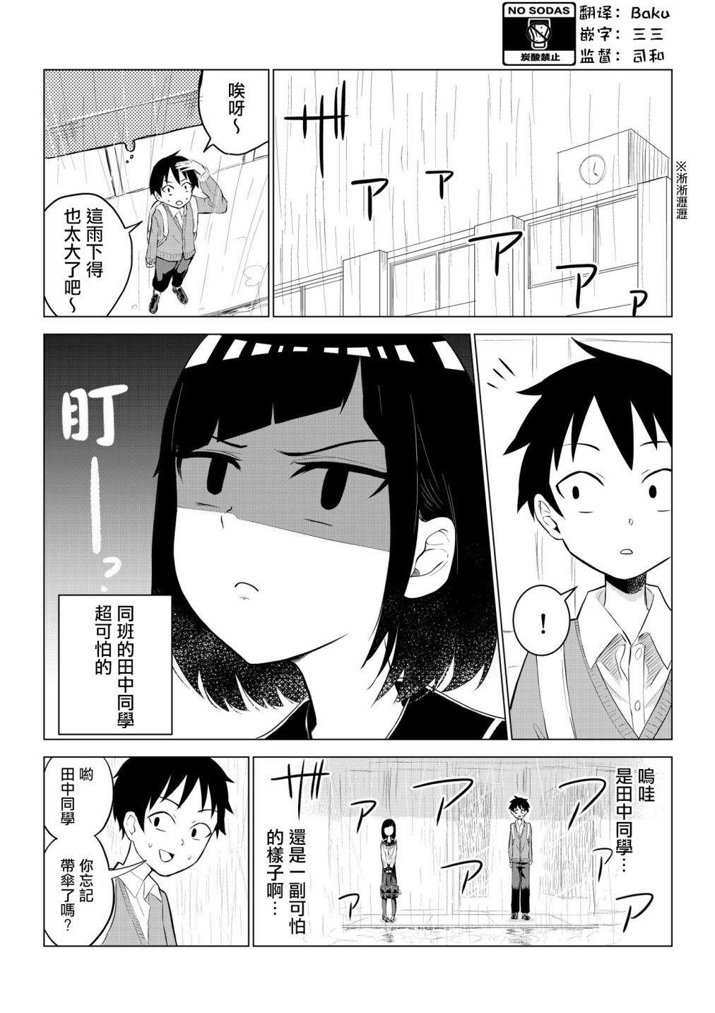 《同班的田中同学超可怕》漫画 田中同学超可怕 008集