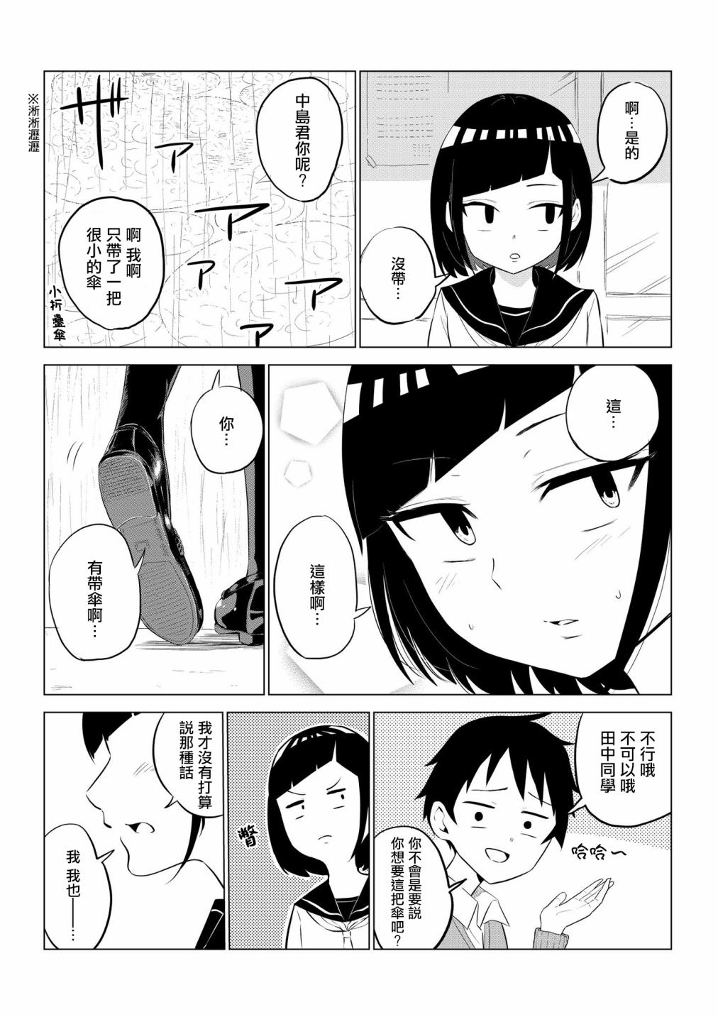 《同班的田中同学超可怕》漫画 田中同学超可怕 008集