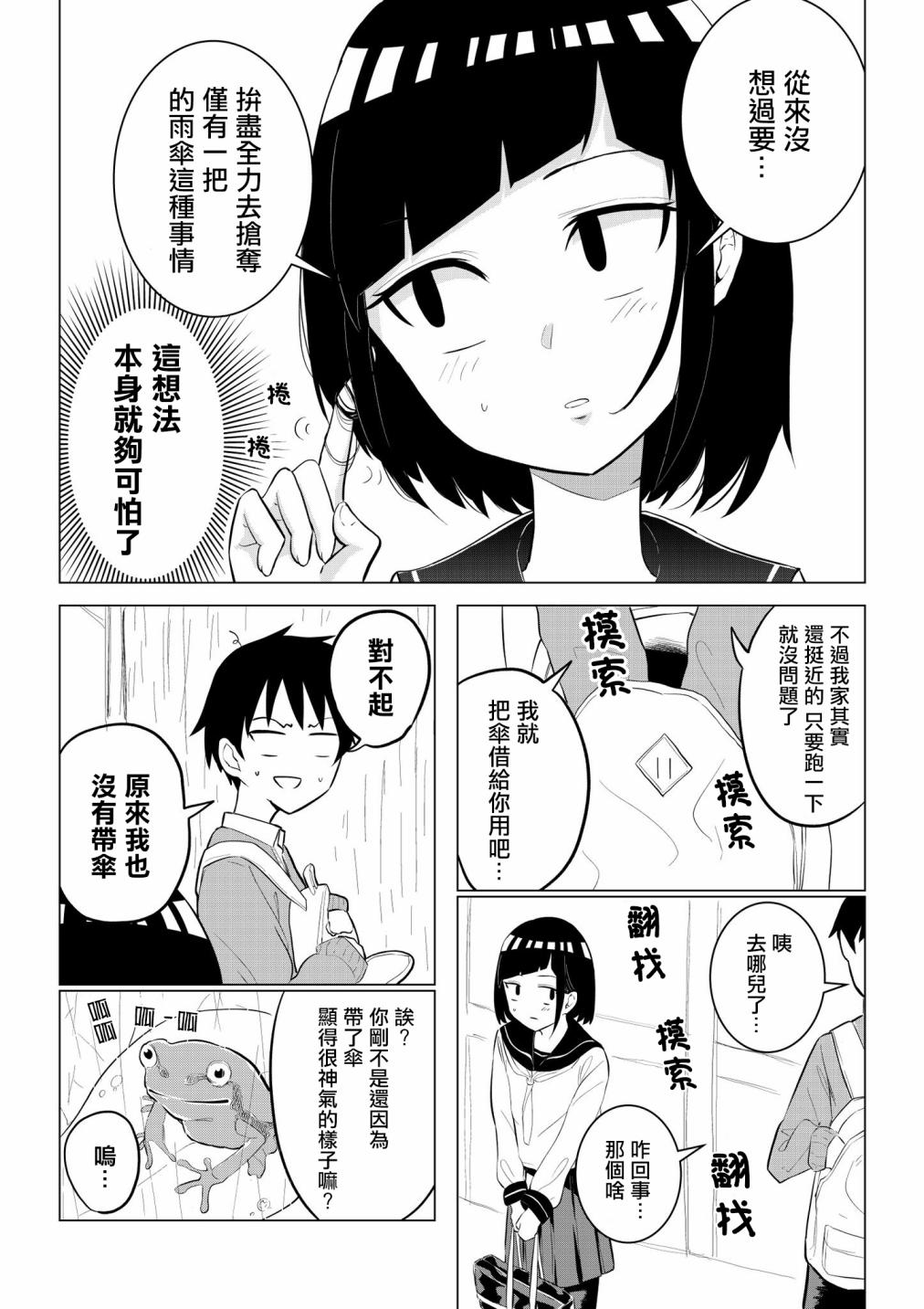 《同班的田中同学超可怕》漫画 田中同学超可怕 008集